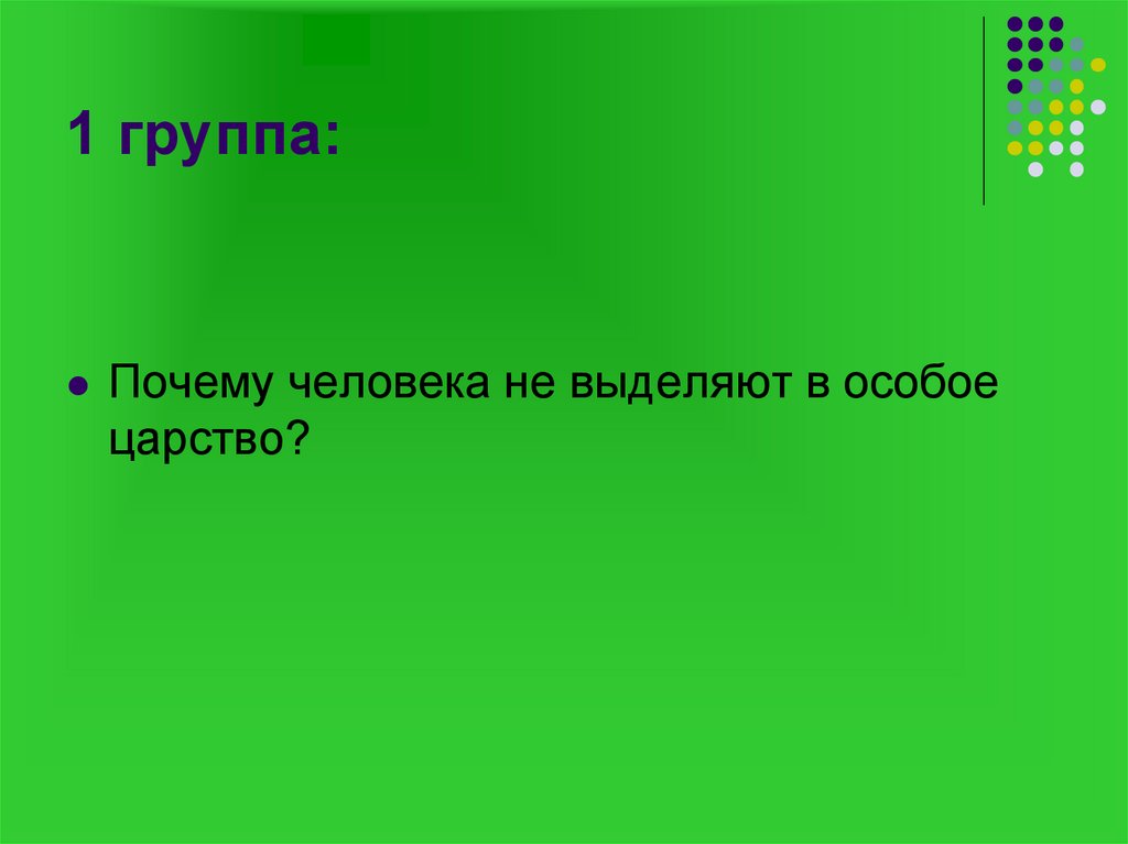 Положение человека в системе животного мира презентация 11 класс биология