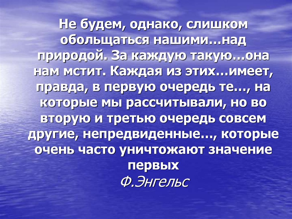 Авторитет и разум. Тест 1 природ. Безнравственное общество это. Примеры власти человека над природой. Дж уатт.