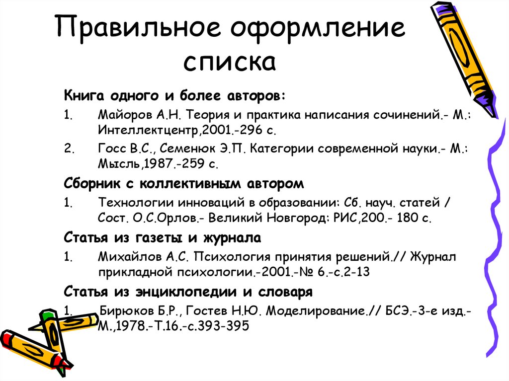 Список литературы в проекте по госту