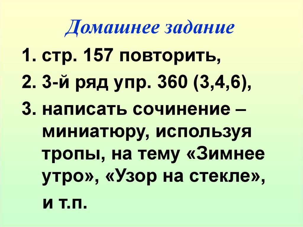 Стр 157