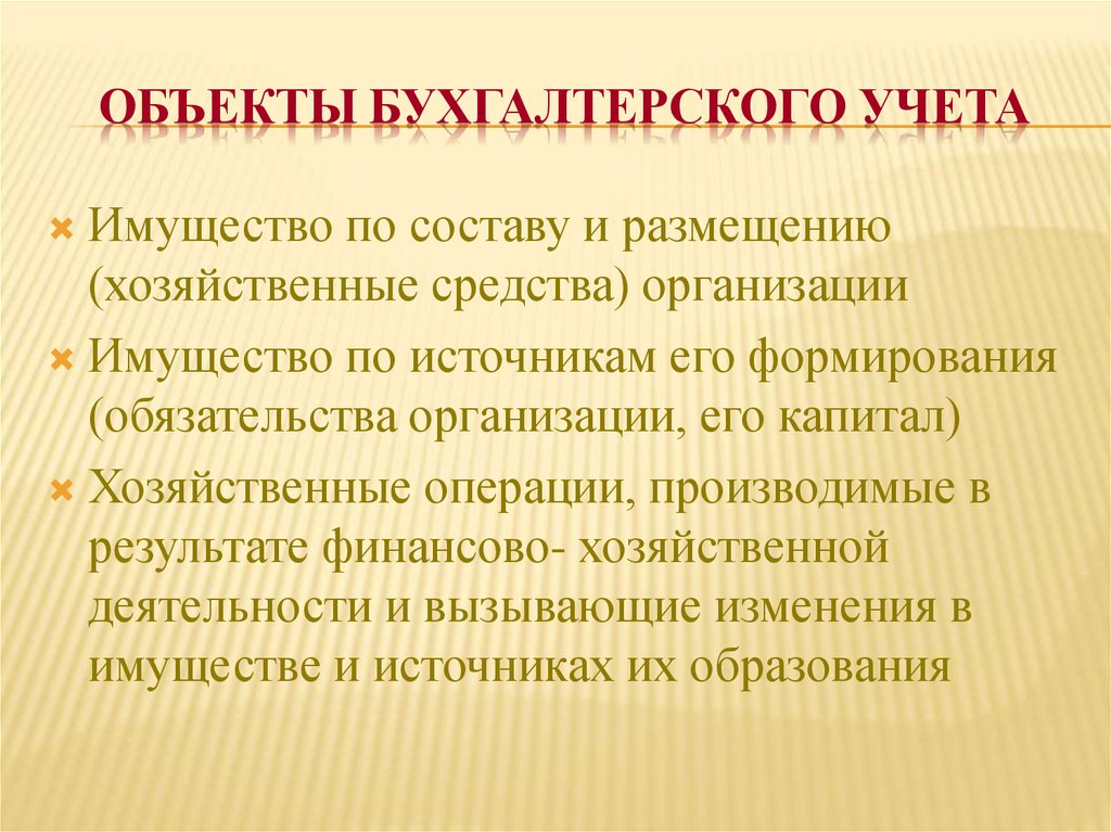 Предмет бухгалтерского учета