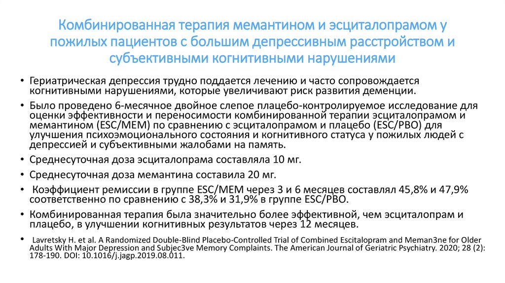 Мемантин побочные действия у пожилых. Мемантин схема приема для пожилых людей. Мемантин схема приема для пожилых. Как действует мемантин на мочеполовую систему.