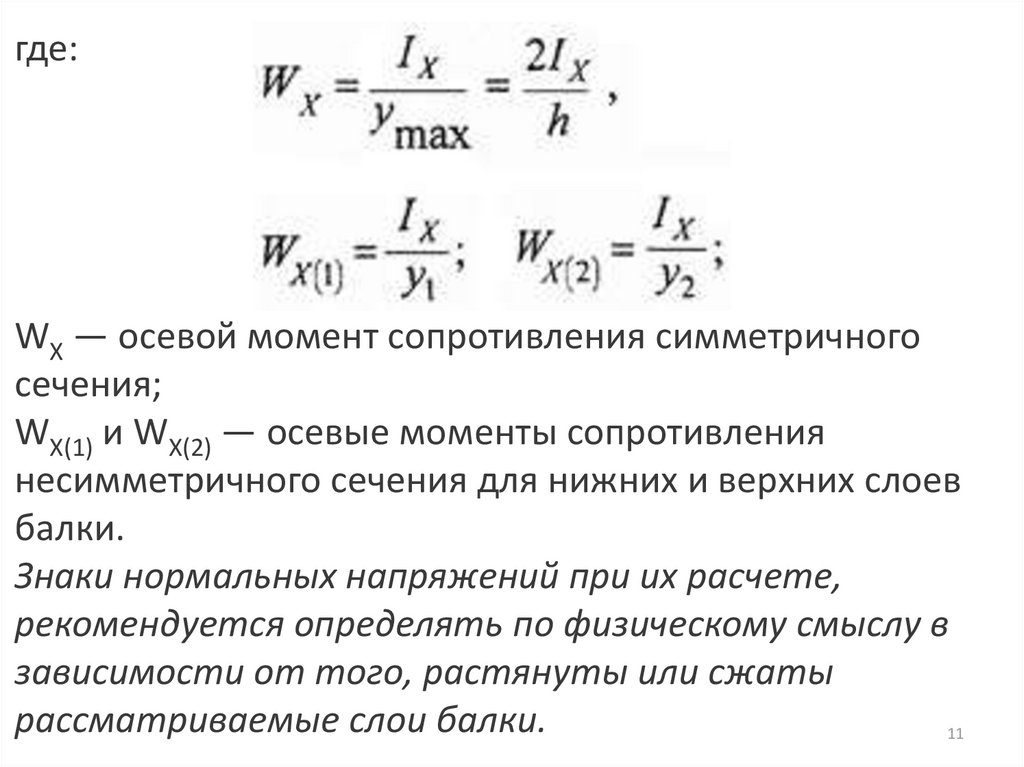 Изгиб презентация техническая механика. Характеристики силы в технической механике. Изгиб это в технической механике. Понятие о напряжении виды напряжений техническая механика.