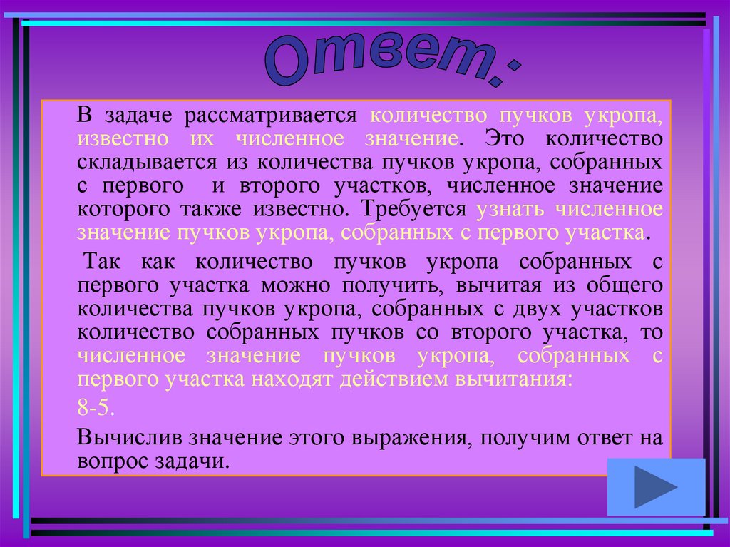 Численное значение. Натуральное число как мера величины. Обоснуйте выбор действия. Натуральное число как мера величины в начальном курсе математики.