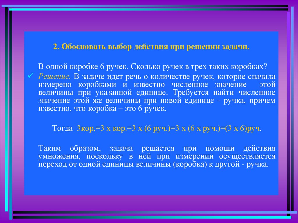 Говорил обосновано. Выбор действий в задаче. Выбор решения задачи. При решении задач. Обоснование выбора арифметического действия.