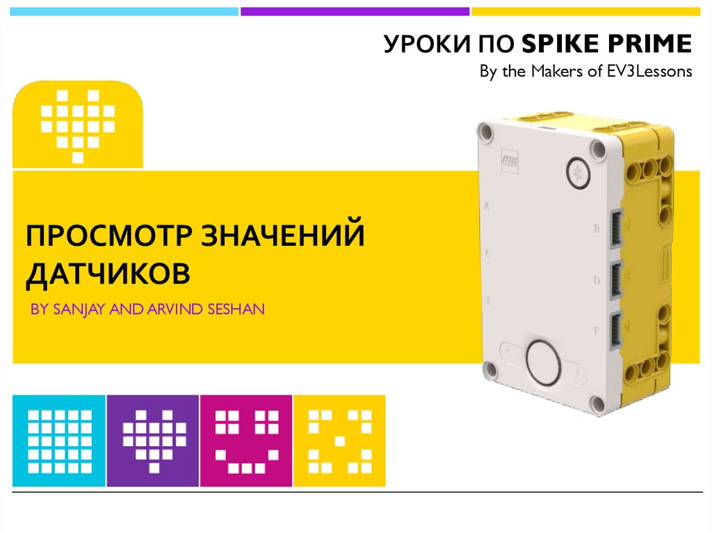 Спайк прайм. Датчик расстояния Spike. Детали Spike Prime. Датчик наклона Spike Prime. Хаб Спайк Прайм.