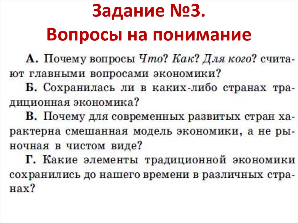 Задание №3. Вопросы на понимание