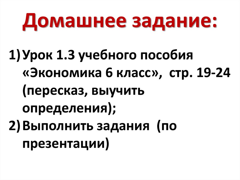 Домашнее задание: