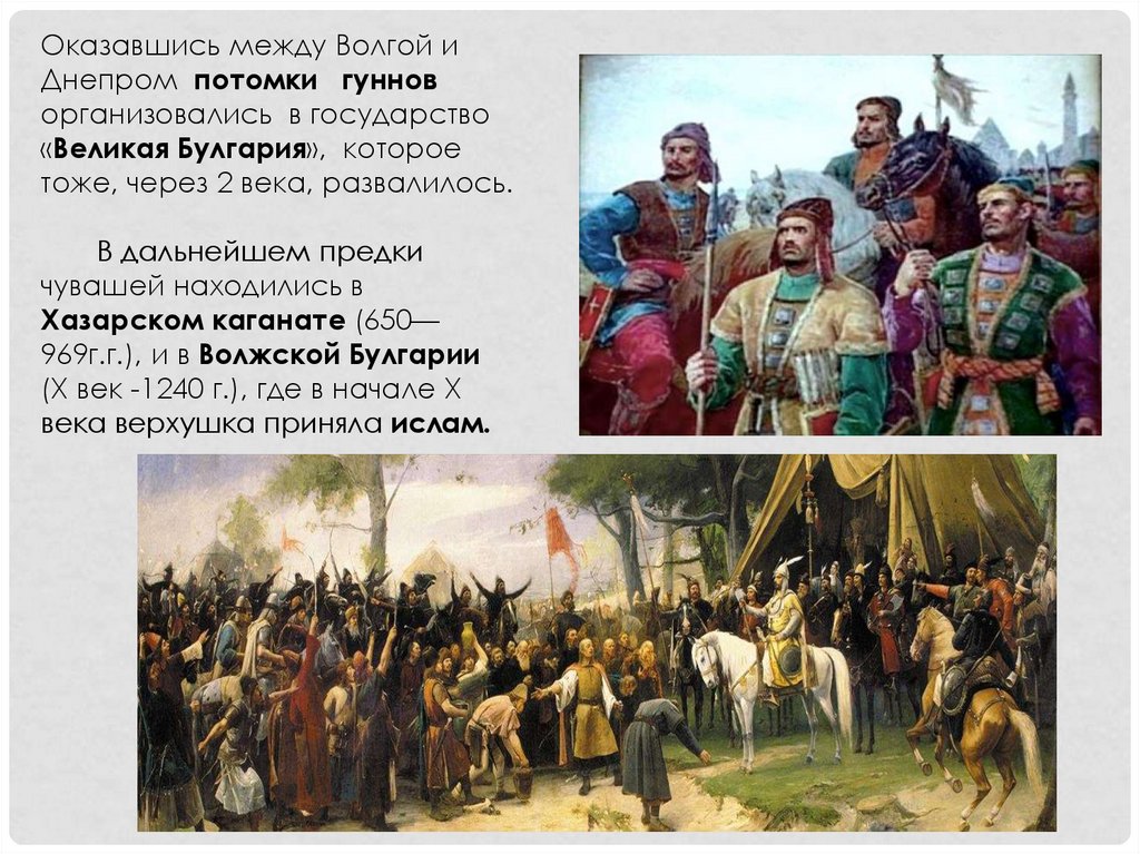 Оказался между. Потомки гуннов. Чуваши потомки гуннов. Гунны кто потомки. Генетические потомки гуннов.