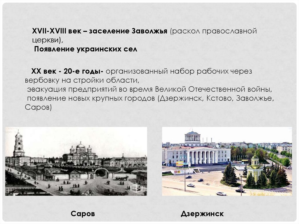 Погода заволжье нижегородской на 3 дня. Церковь Заволжье. Храм в Заволжье Нижегородской области. Колонизация Заволжья. Заволжье село церкви.