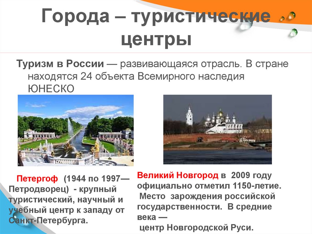 Крупнейшие центры туризма в россии