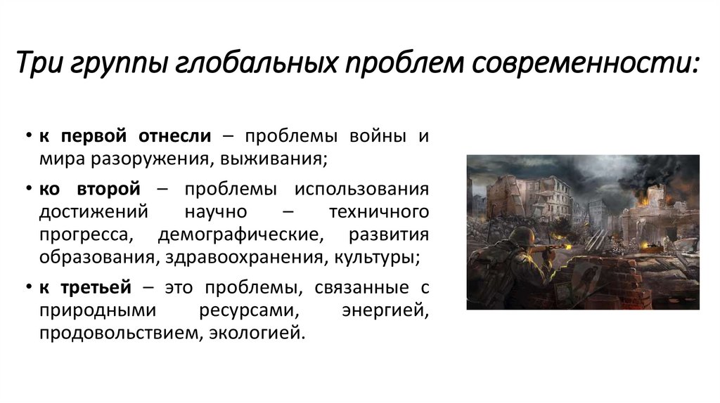 Глобальные Проблемы Современности И Образование Реферат