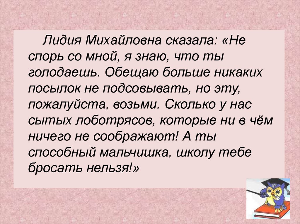 Не спорь со мной. Лидия Михайловна сказала не спорь. Лидия Михайловна сказала не спорь со мной. Лидия Михайловна сказала не спорь со мной гдз.