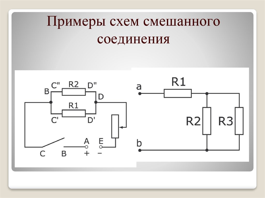 Соединение резисторов примеры