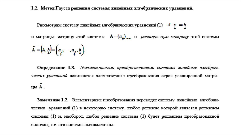 Система однородных алгебраических уравнений