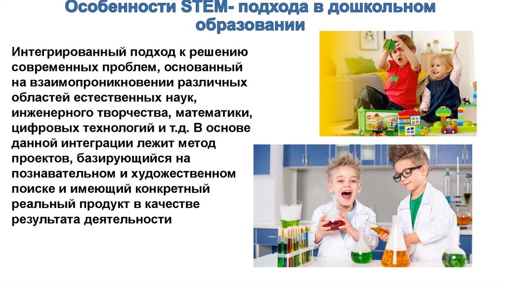 Stem технологии в образовании. Stem образование в доу. Steam образование. Steam подход. Stem подход в образовании.