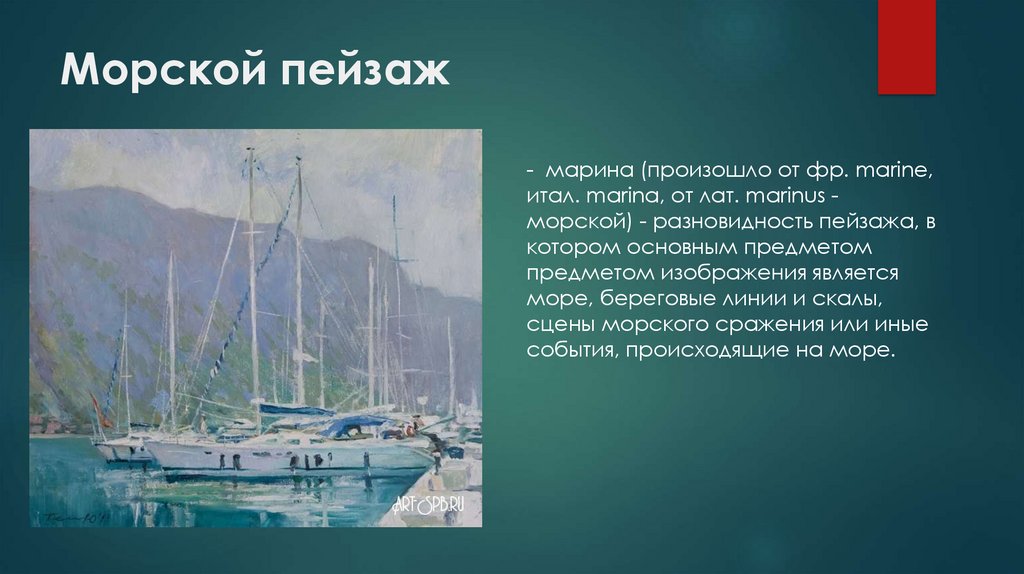 Морской пейзаж