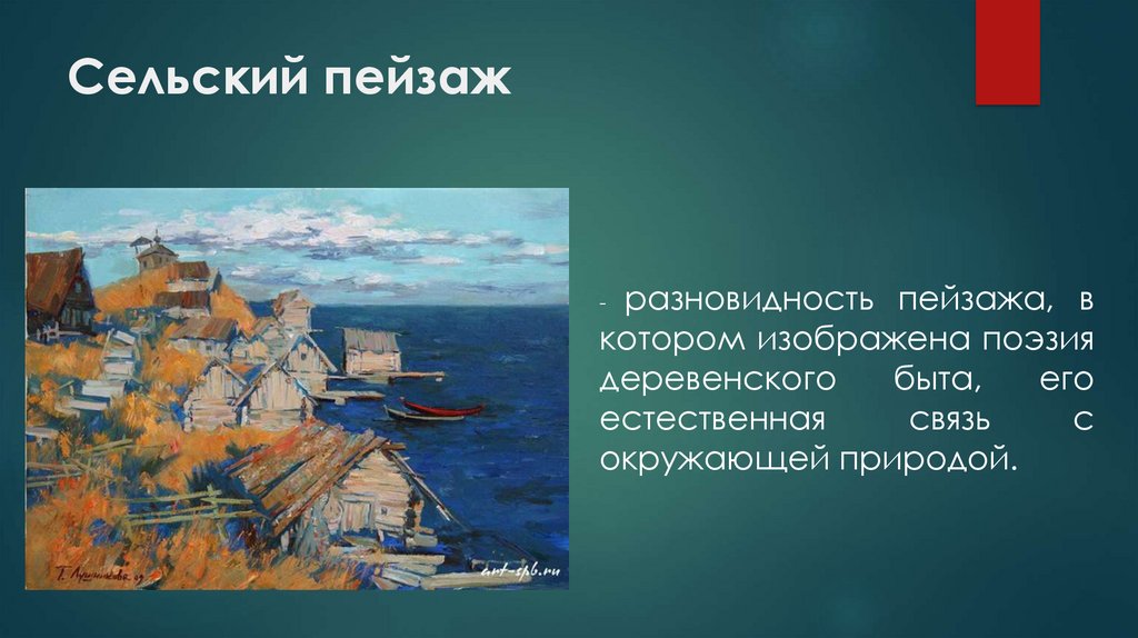 Сельский пейзаж