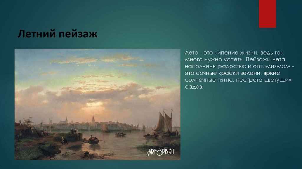 Летний пейзаж