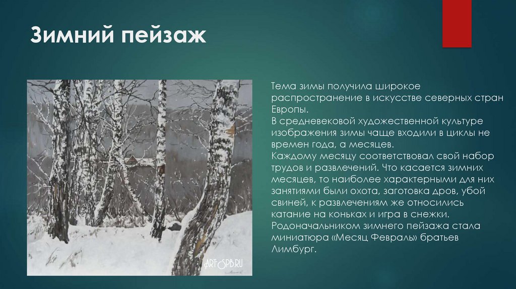 Зимний пейзаж