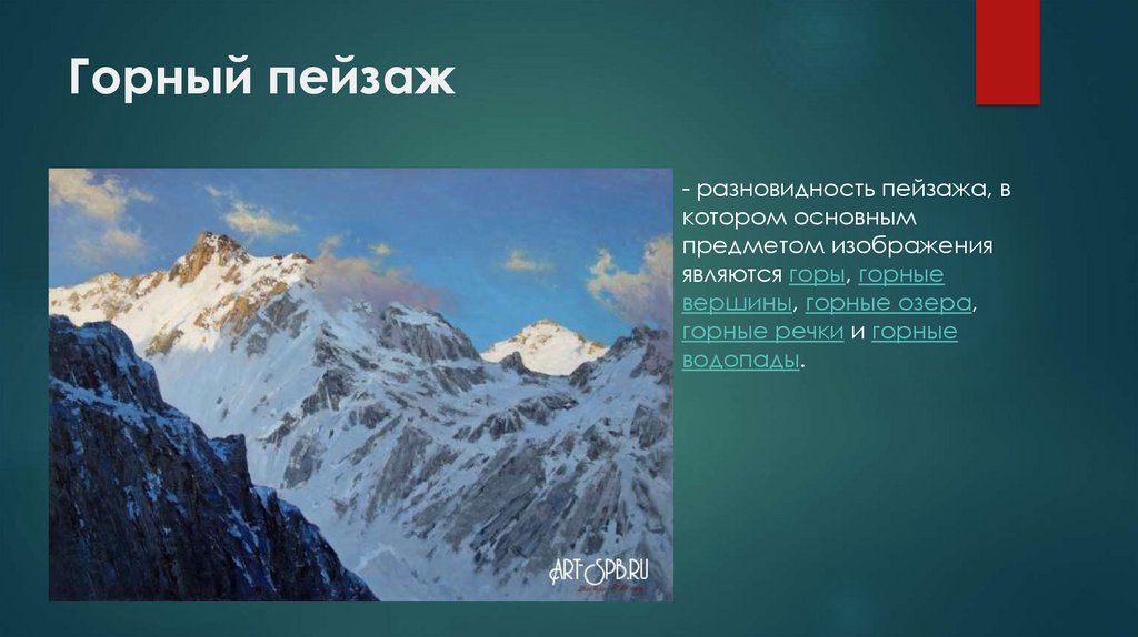 Горный пейзаж