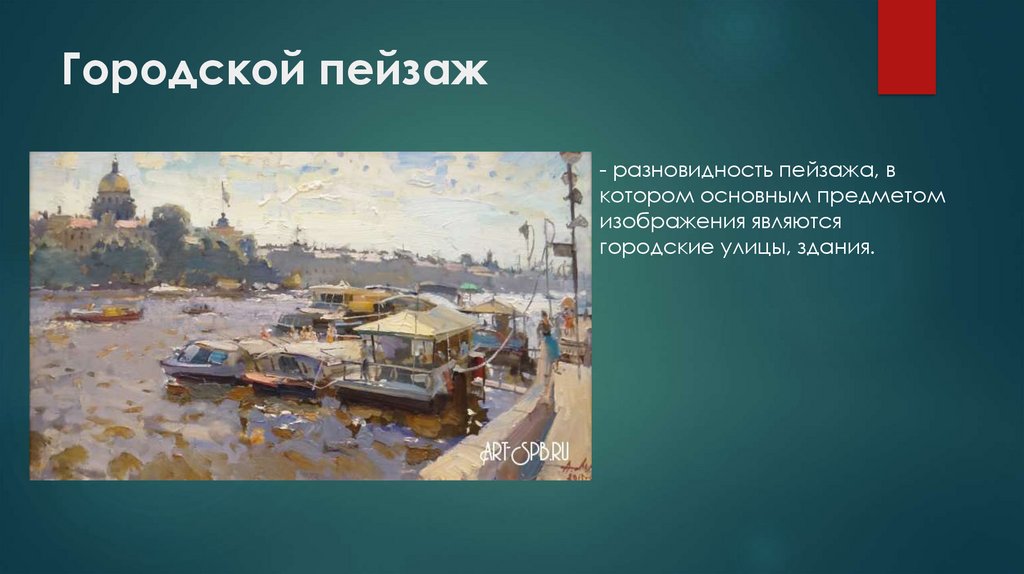 Городской пейзаж