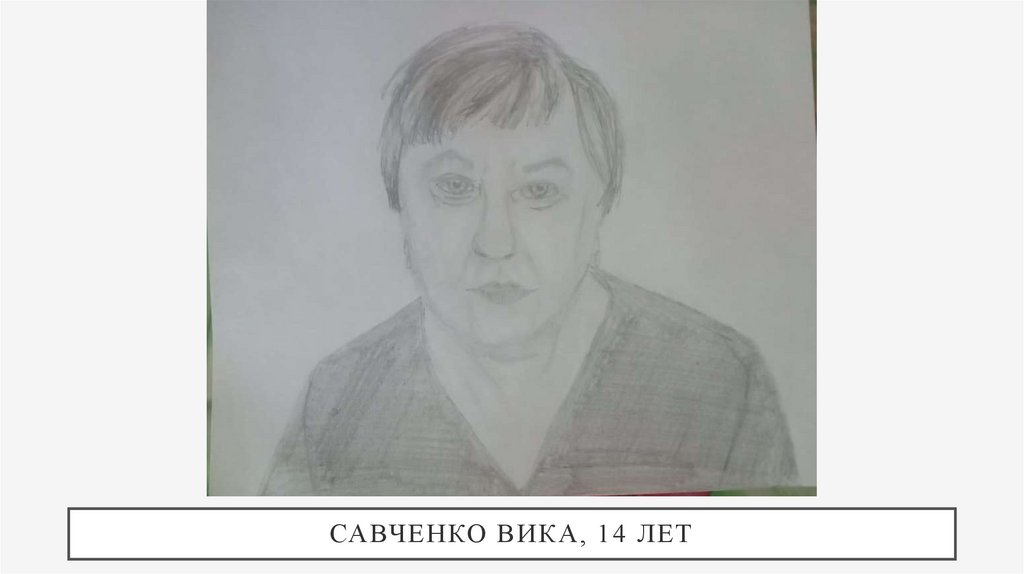 Савченко Вика, 14 лет