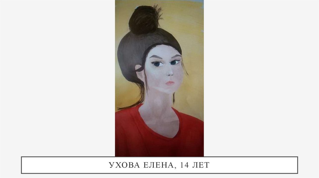 Ухова Елена, 14 лет