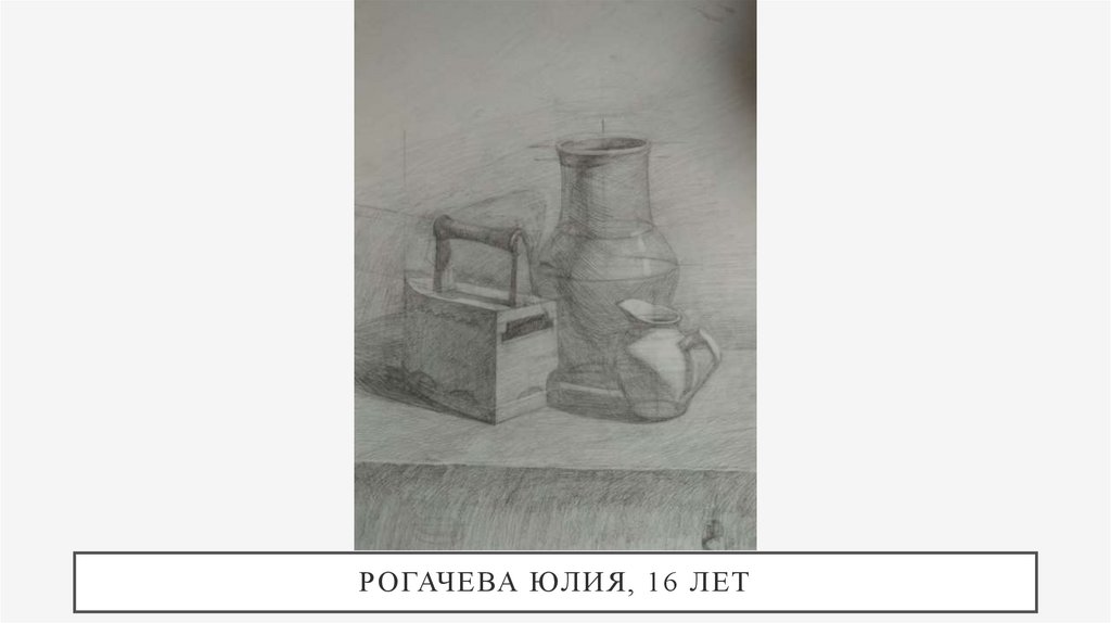 Рогачева Юлия, 16 лет