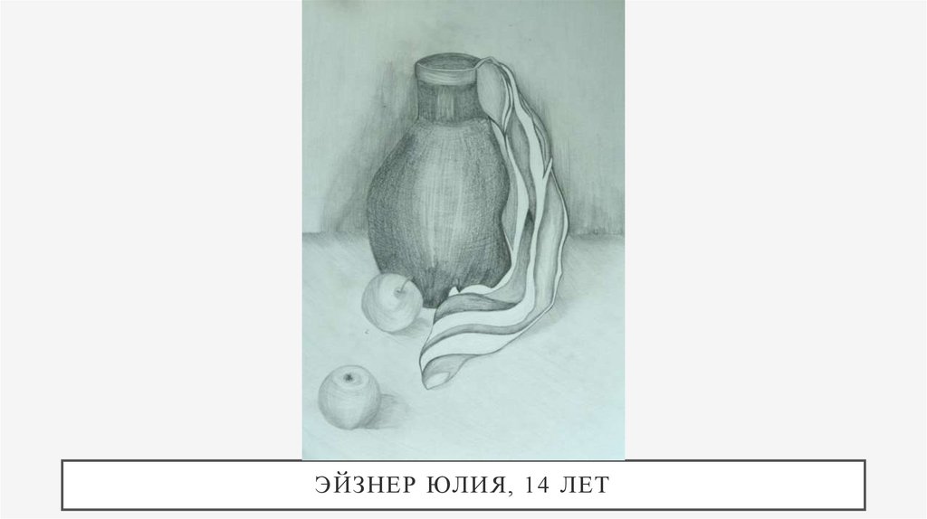 Эйзнер Юлия, 14 лет