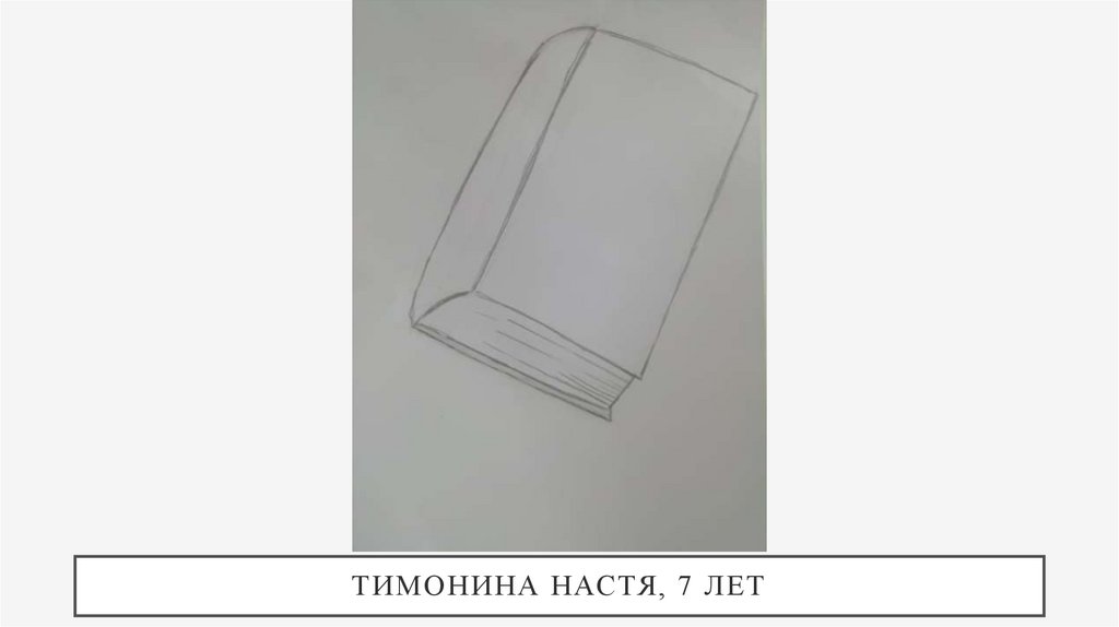 Тимонина Настя, 7 лет