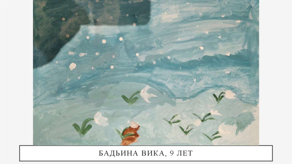 Бадьина Вика, 9 лет