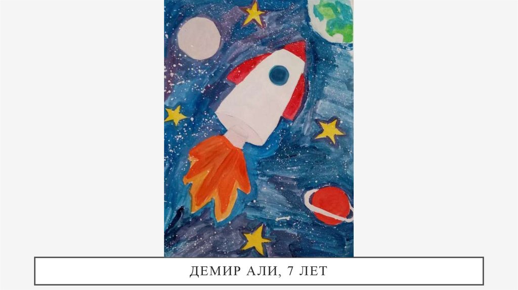 Демир Али, 7 лет