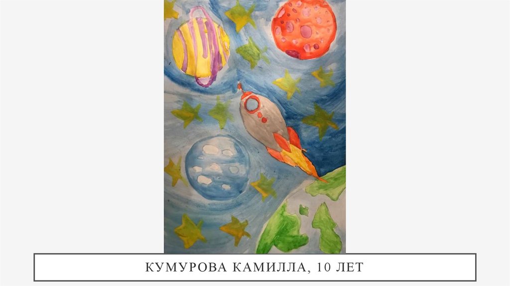 Кумурова Камилла, 10 лет