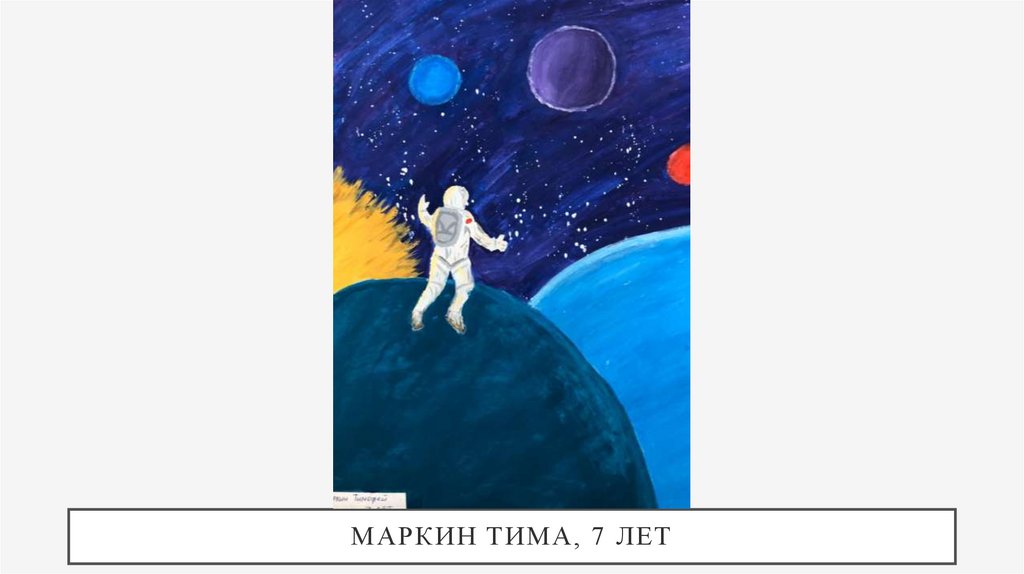 Маркин Тима, 7 лет