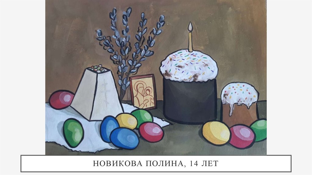 Новикова Полина, 14 лет