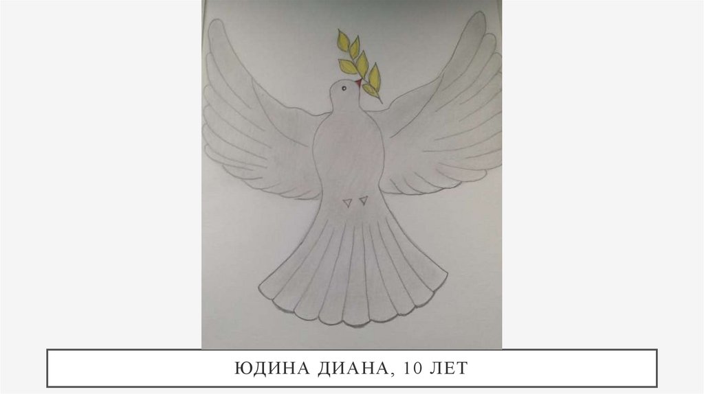 Юдина Диана, 10 лет