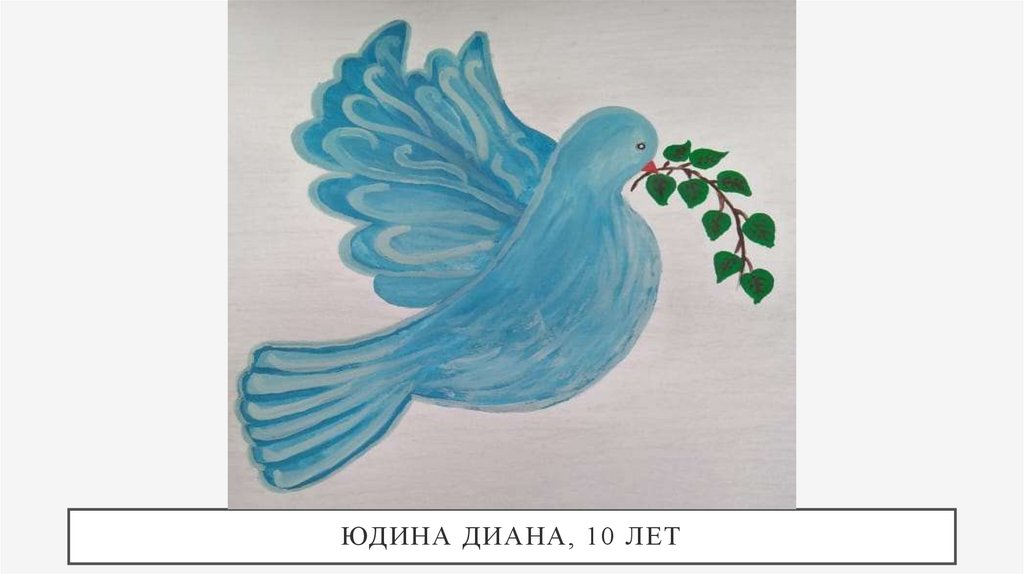 Юдина Диана, 10 лет