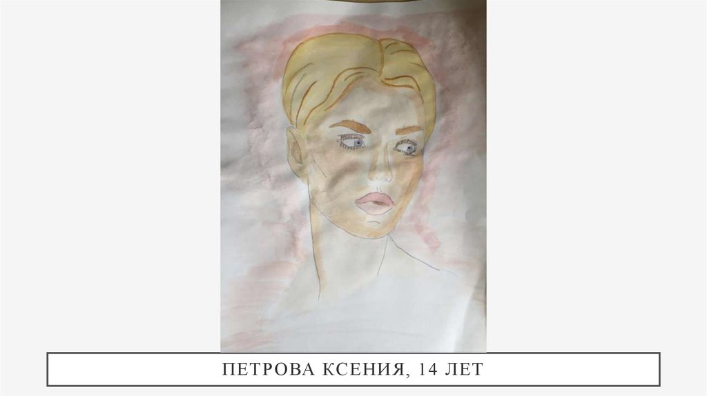 Петрова Ксения, 14 лет