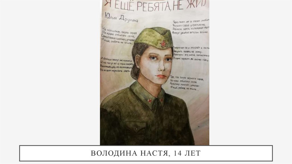 Володина Настя, 14 лет