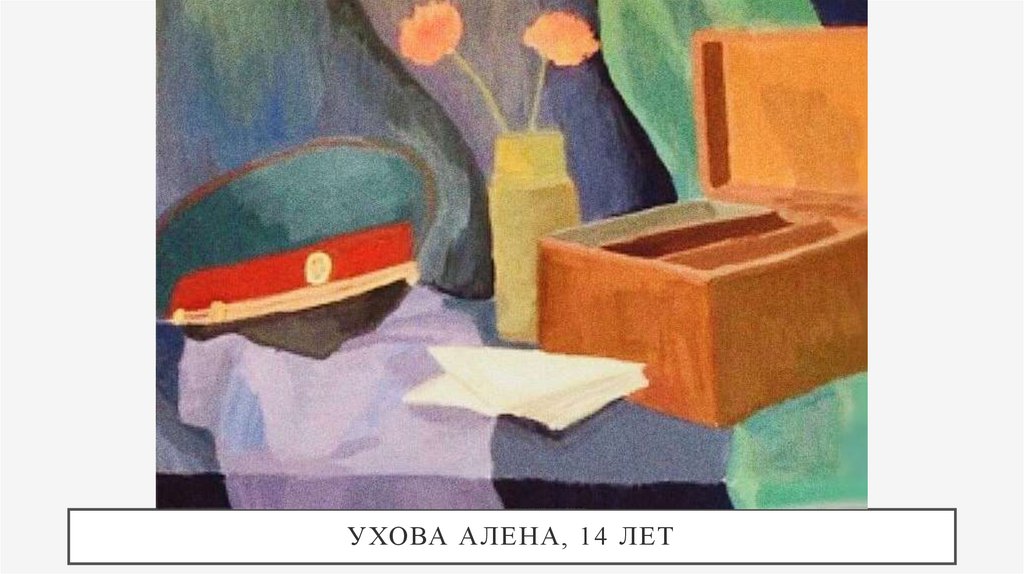 Ухова Алена, 14 лет