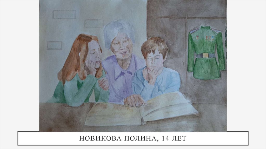 Новикова полина, 14 лет