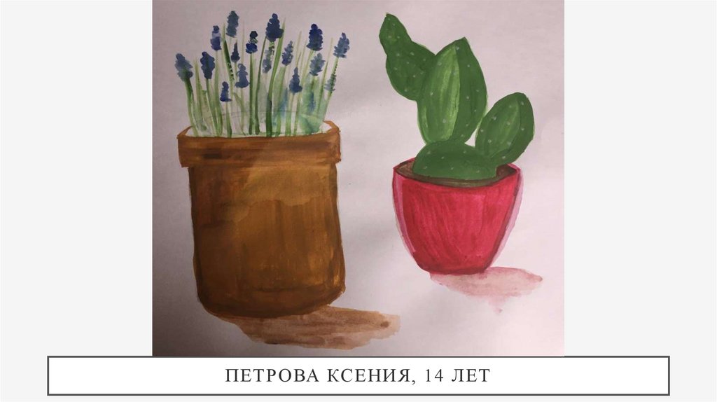 Петрова Ксения, 14 лет