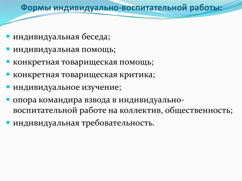 Индивидуально воспитательная работа