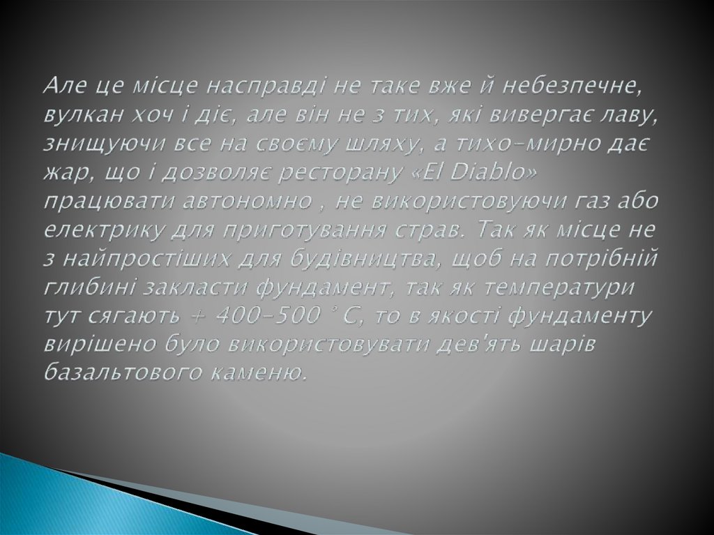 Але це місце насправді не таке вже й небезпечне, вулкан хоч і діє, але він не з тих, які вивергає лаву, знищуючи все на своєму