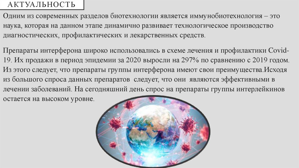 Актуальность