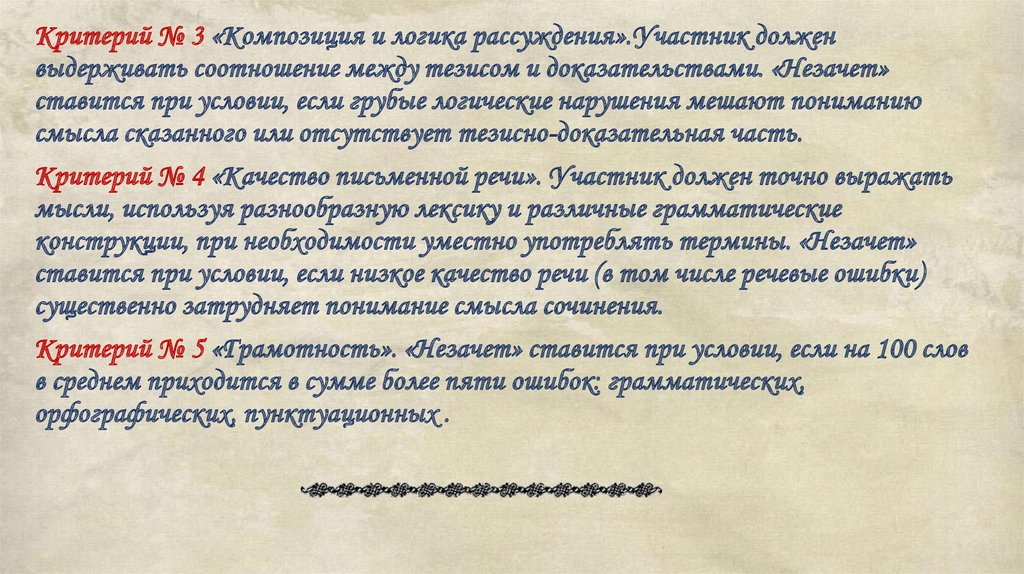 Итоговое сочинение 2023 примеры. Итоговое сочинение 2023 презентация. Декабрьское сочинение 2022 презентация. Итоговое сочинение по литературе 2022-2023. Декабрьское сочинение 2022-2023.