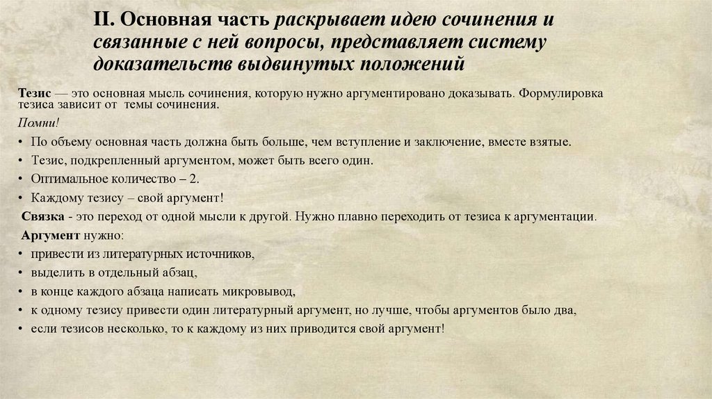 Сколько нужно аргументов. Что такое игра сочинение. Недоросль Аргументы к итоговому сочинению. Недоросль Аргументы к сочинению. Вопросы к игре сочинение.