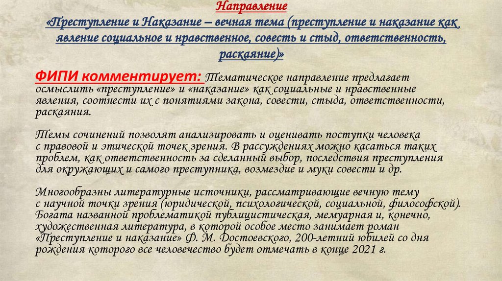 Наказание сочинение. Направление преступление и наказание Вечная тема. Темы преступление и наказание Вечная тема итоговое сочинение. Итоговое сочинение 2022 преступление и наказание Вечная тема. Нравственность итоговое сочинение.