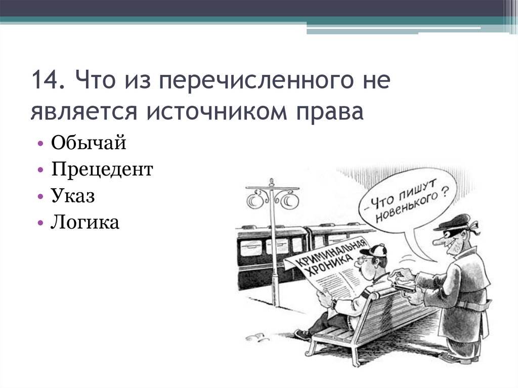 Что из перечисленного не является специальным планом работа с кадрами укрепление законности